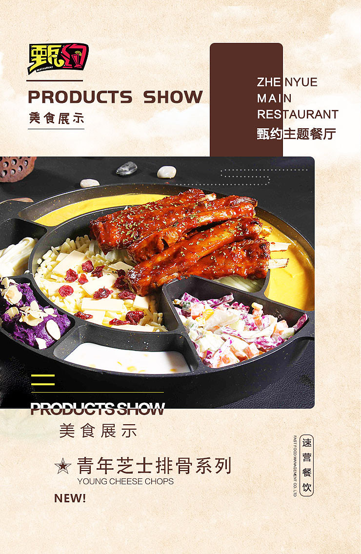 甄约主题餐厅H5设计策划-北京秦皇岛餐饮设计策划