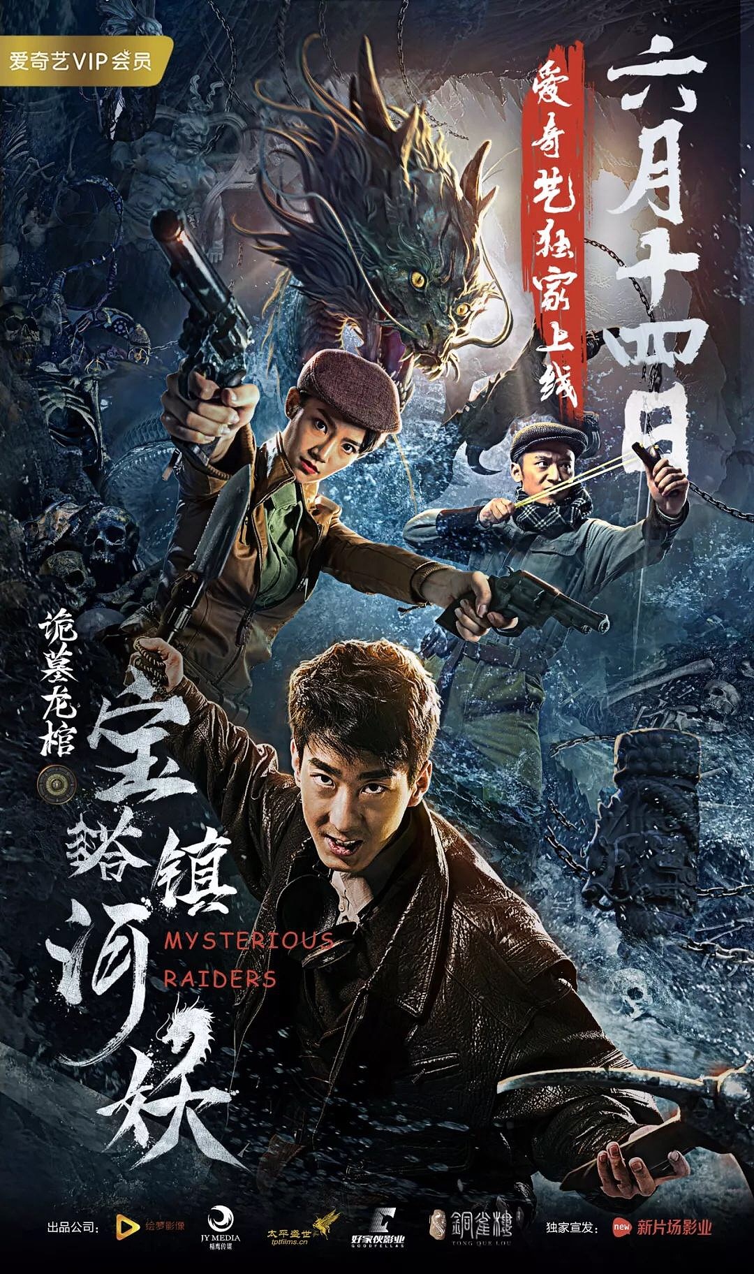 网大《宝塔镇河妖1 》海报