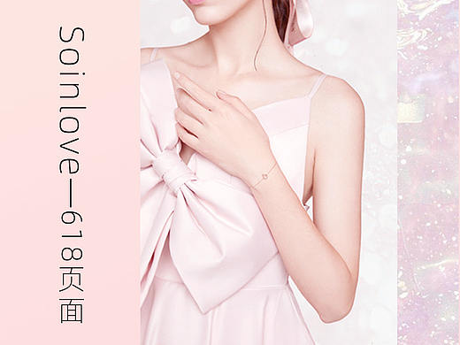 周大福旗下轻奢品牌-Soinlove 618活动页面