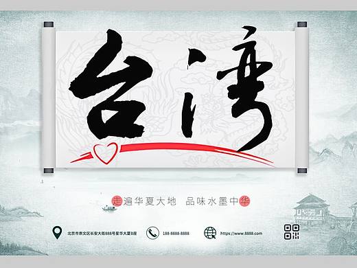 中国各省，名称书法海报设计，书法原创作品，
