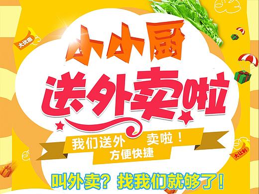 小小厨外卖展架（个人主页-ZMjQ3NTMyNzY=） - 宣传物料 - 站酷设计师桐果原创素材 - 站酷ZCOOL