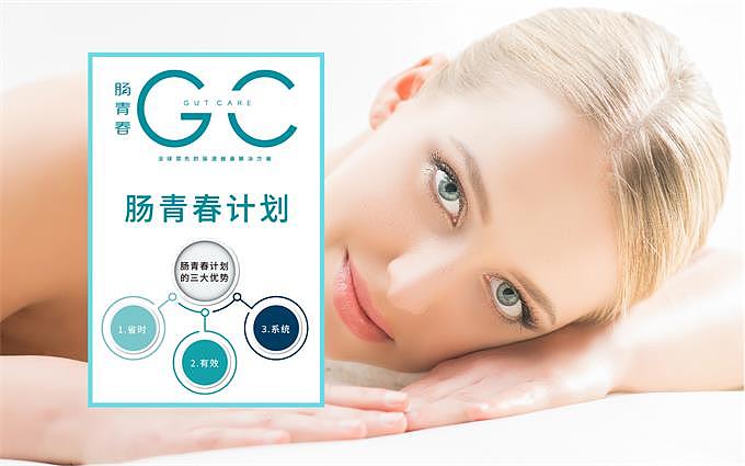 中康长和肠青春计划