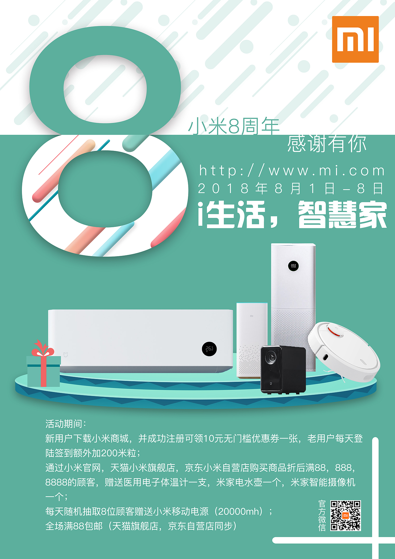 小米智能家居广告活动策划（图ZMTU2MTEyNDk2） - 书籍/画册 - 站酷设计师大刘LY原创素材 - 站酷ZCOOL