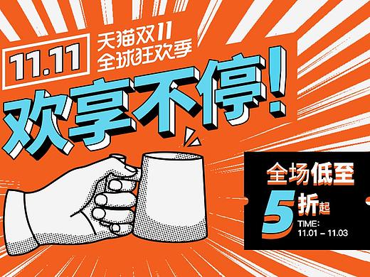 2020双十一电商活动页