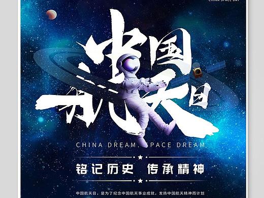 航天海报