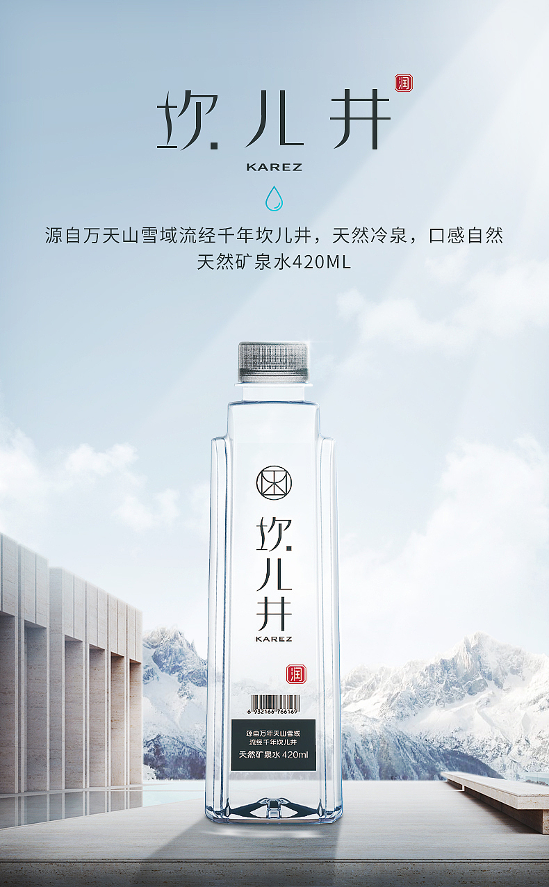 食品-矿泉水（全屏海报）（图ZMjY1NzY2NTU2） - 电商 - 站酷设计师枯堂安原创素材 - 站酷ZCOOL