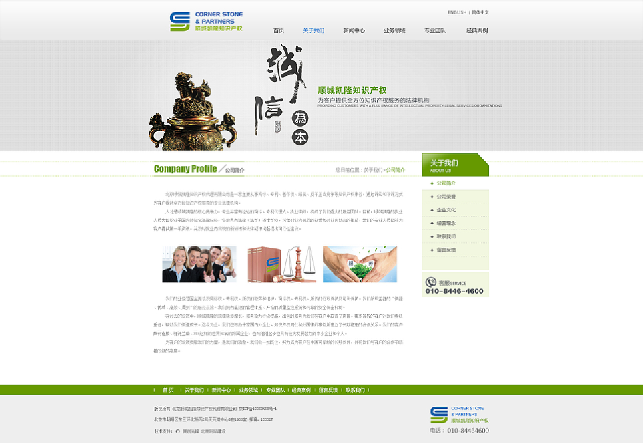 企业网站