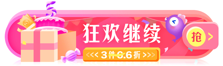 5周年庆促销