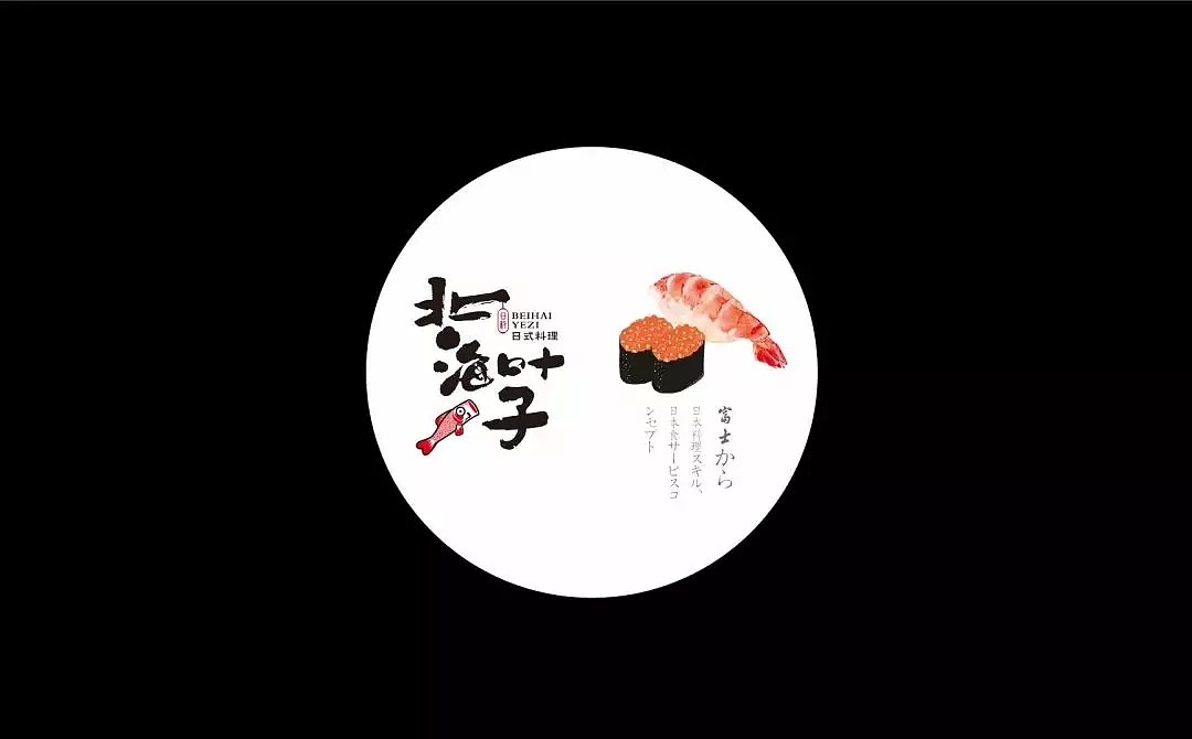 知白品牌设计——北海叶子日式料理品牌形象设计(图ZMTUyNDQ1MjM2) - 品牌 - 站酷设计师知白品牌设计原创素材 - 站酷ZCOOL
