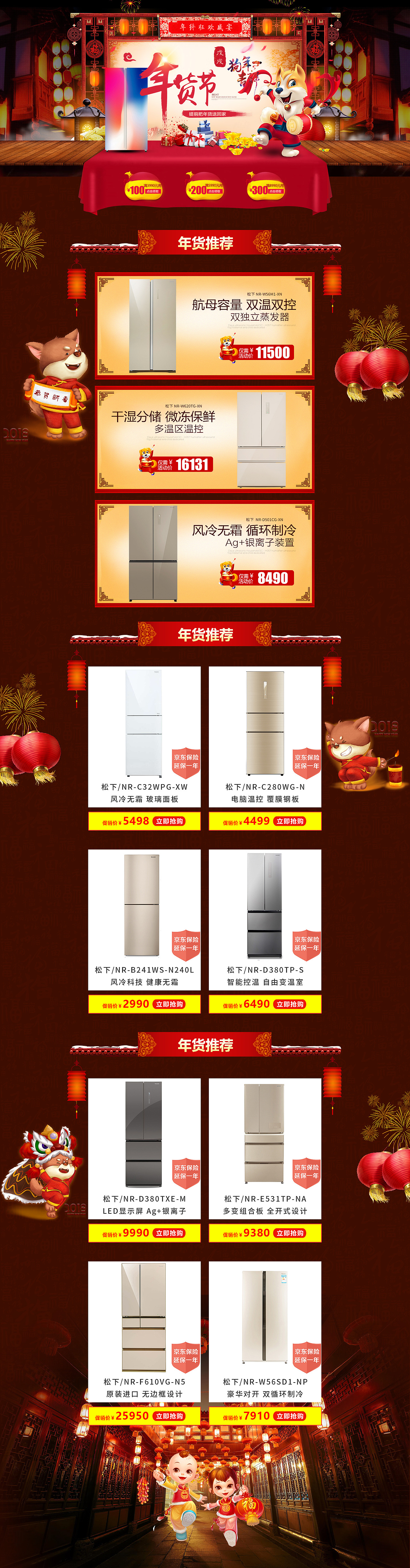 海尔年货节电商店铺装修