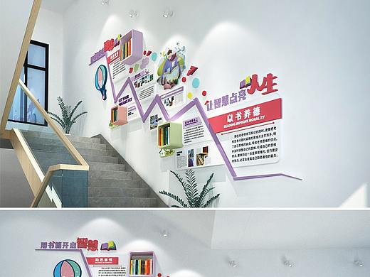 幼儿园楼梯文化墙