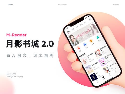月影书城 M- Reader Design