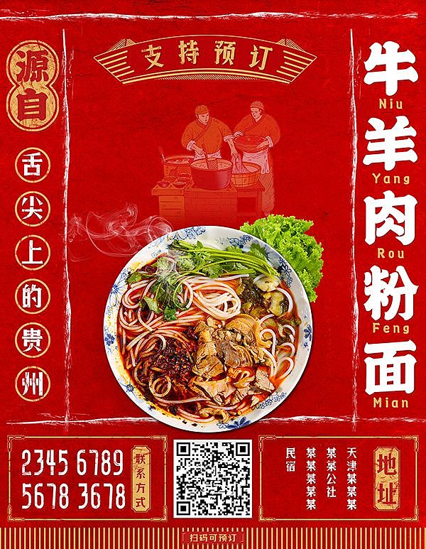 三张红色系列的中式餐饮宣传图