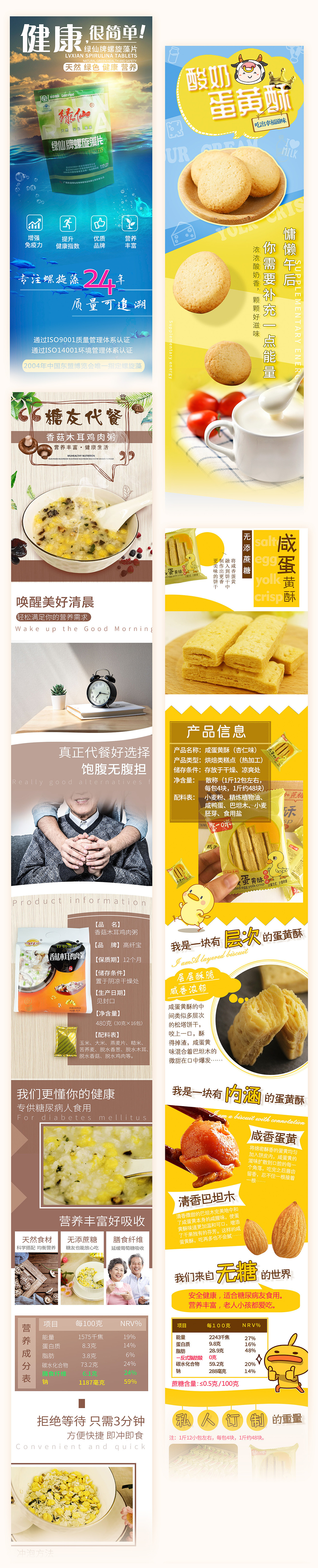 詳情頁制作 酸奶蛋黃酥/螺旋藻/粥片/咸蛋黃酥（圖ZMTY5ODkxNjI0） - 電商 - 站酷設計師吃尾巴的貓原創(chuàng)素材 - 站酷ZCOOL