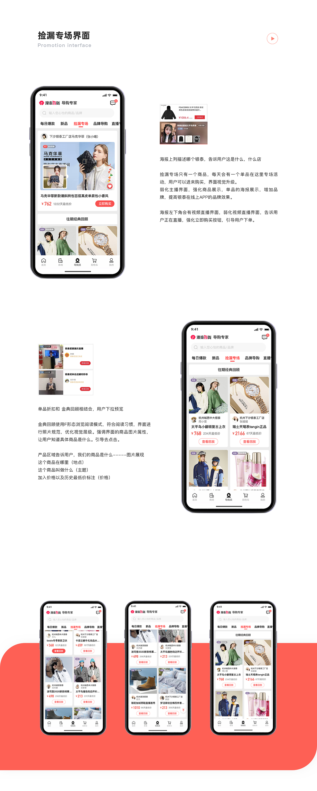 阿里巴巴银泰商业-喵街APP界面(1)