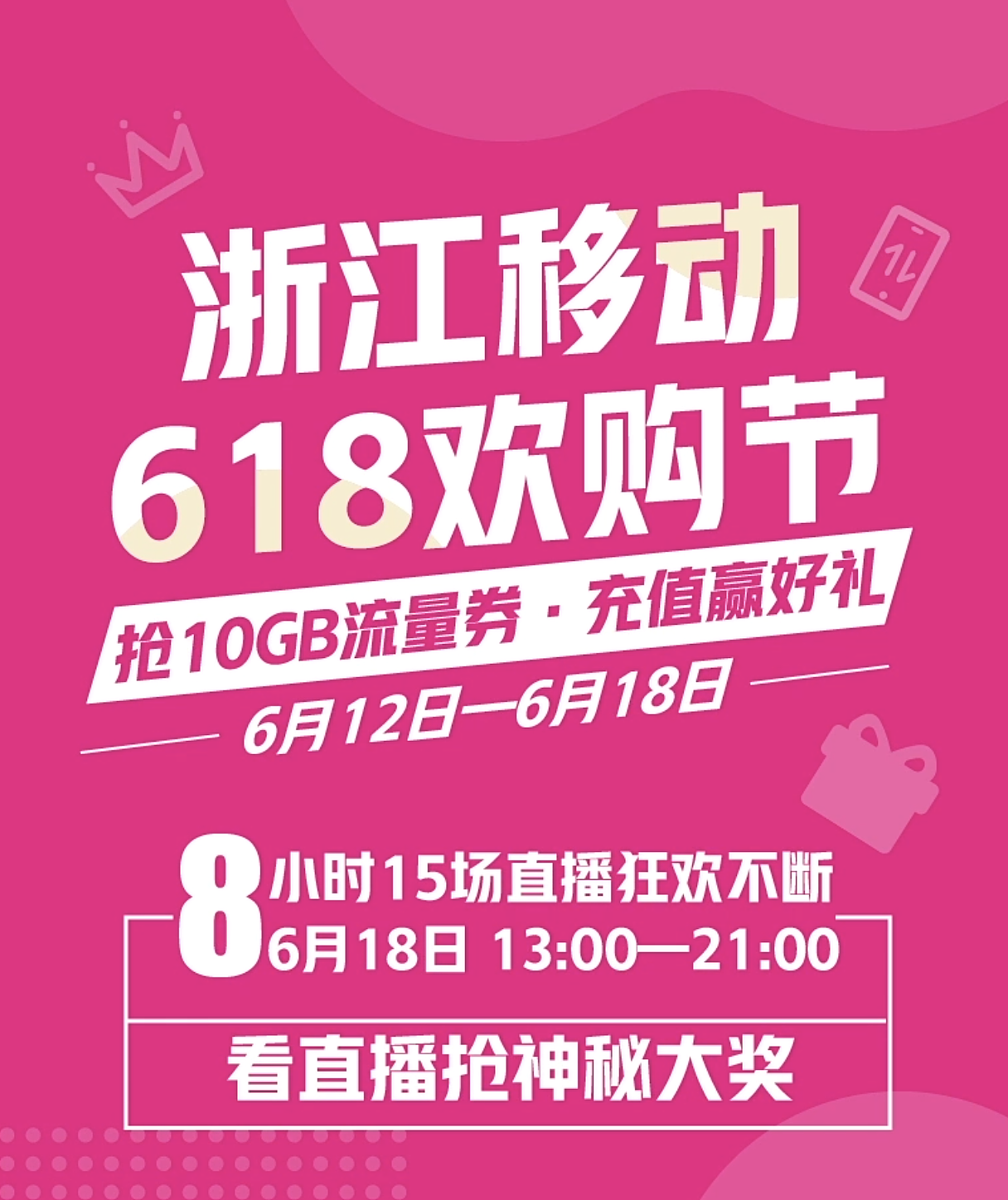 2020年，为浙江移动电渠部618做的快闪视频（图ZMjUxODE1NzI4） - 其他影视 - 站酷设计师162_wyn原创素材 - 站酷ZCOOL
