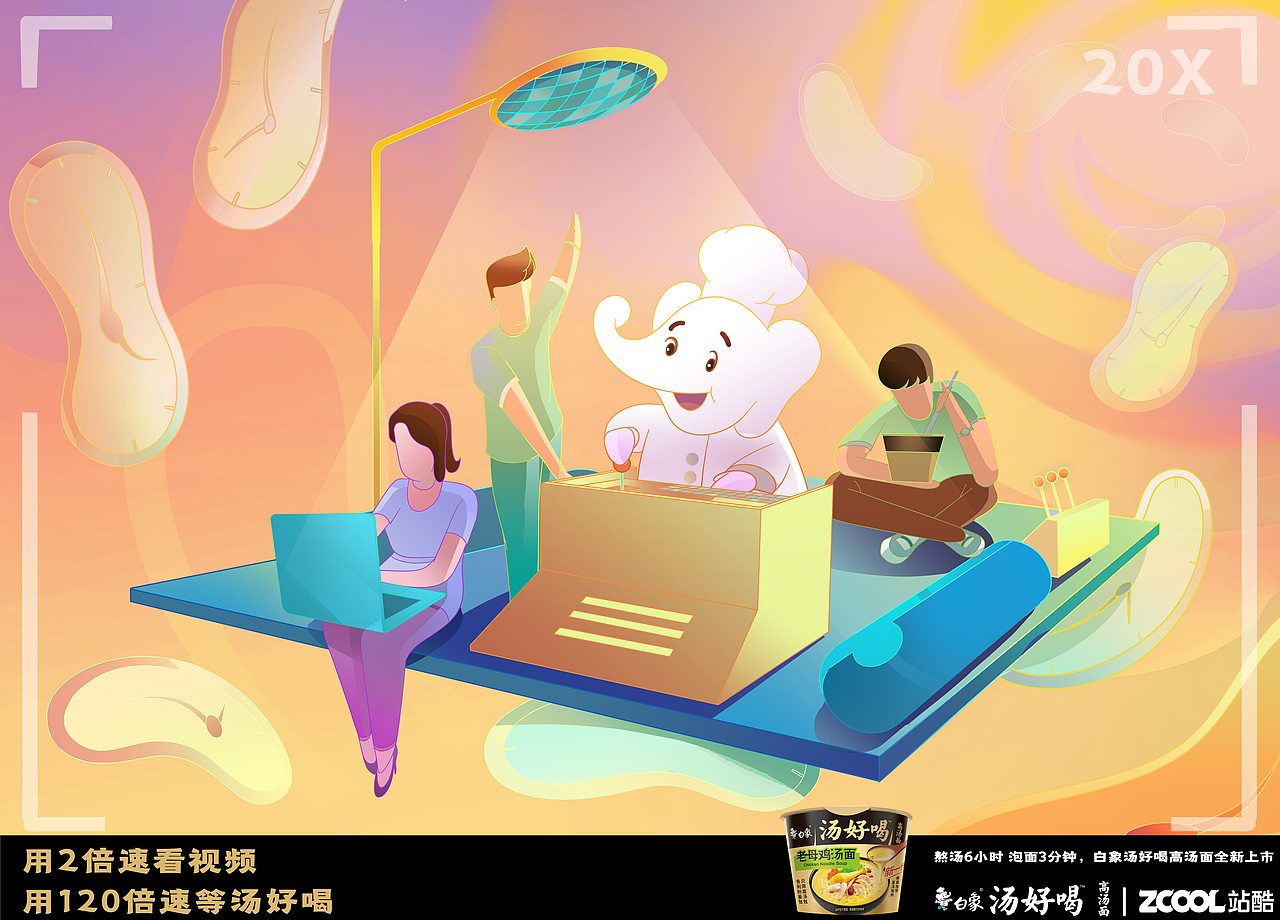 白象-汤好喝 伴你同行（图ZMzI1NTA3OTg4） - 海报 - 站酷设计师达芬奇dcq原创素材 - 站酷ZCOOL