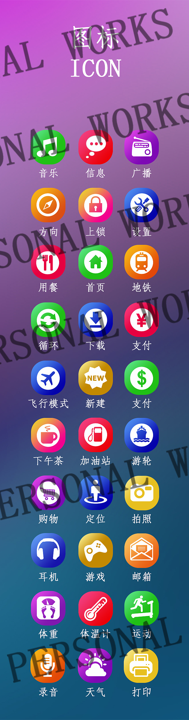 icon图标（图ZNjU5MDUzODA=） - 图标 - 站酷设计师那一抹嫣然原创素材 - 站酷ZCOOL