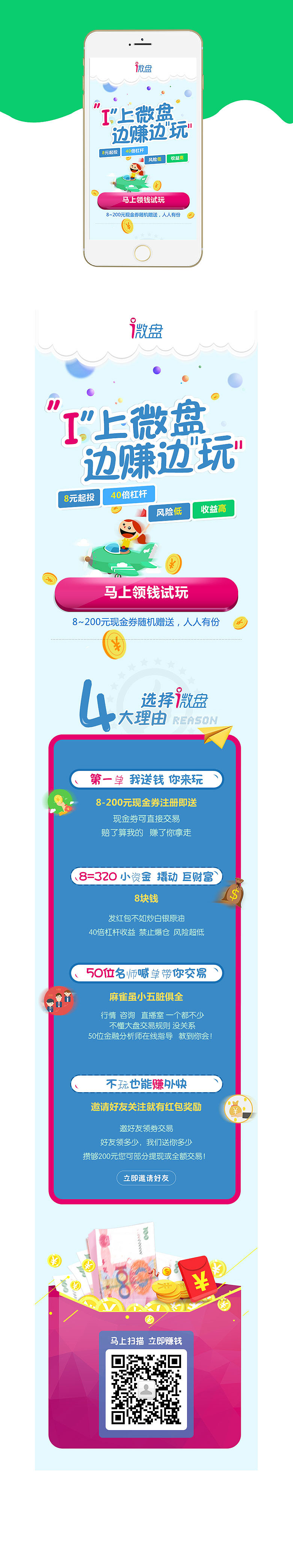 I上微盘，边赚边玩app专题（图ZODQzODQ2NTY=） - APP界面 - 站酷设计师财华有限原创素材 - 站酷ZCOOL