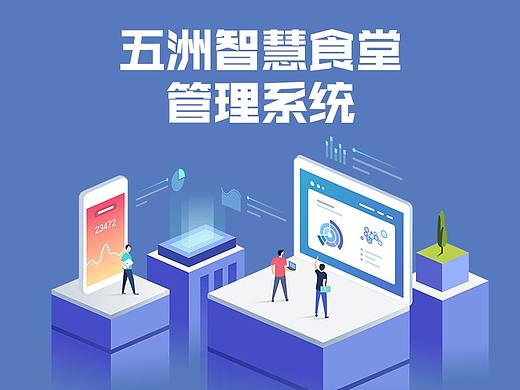 折页&X展架—五洲智慧食堂管理系统