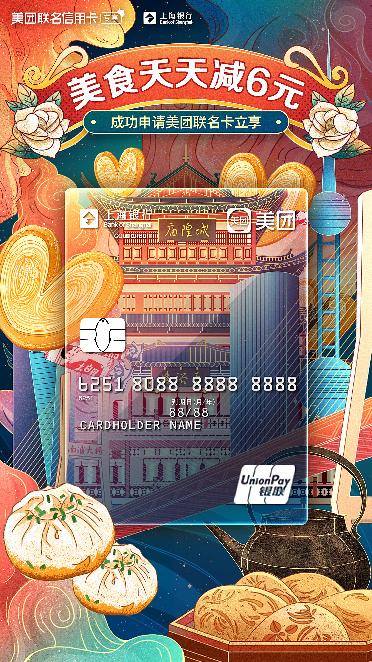 上海银行x美团联名卡活动页|插画|商业插画|肖魔阄 - 原创作品 - 站酷