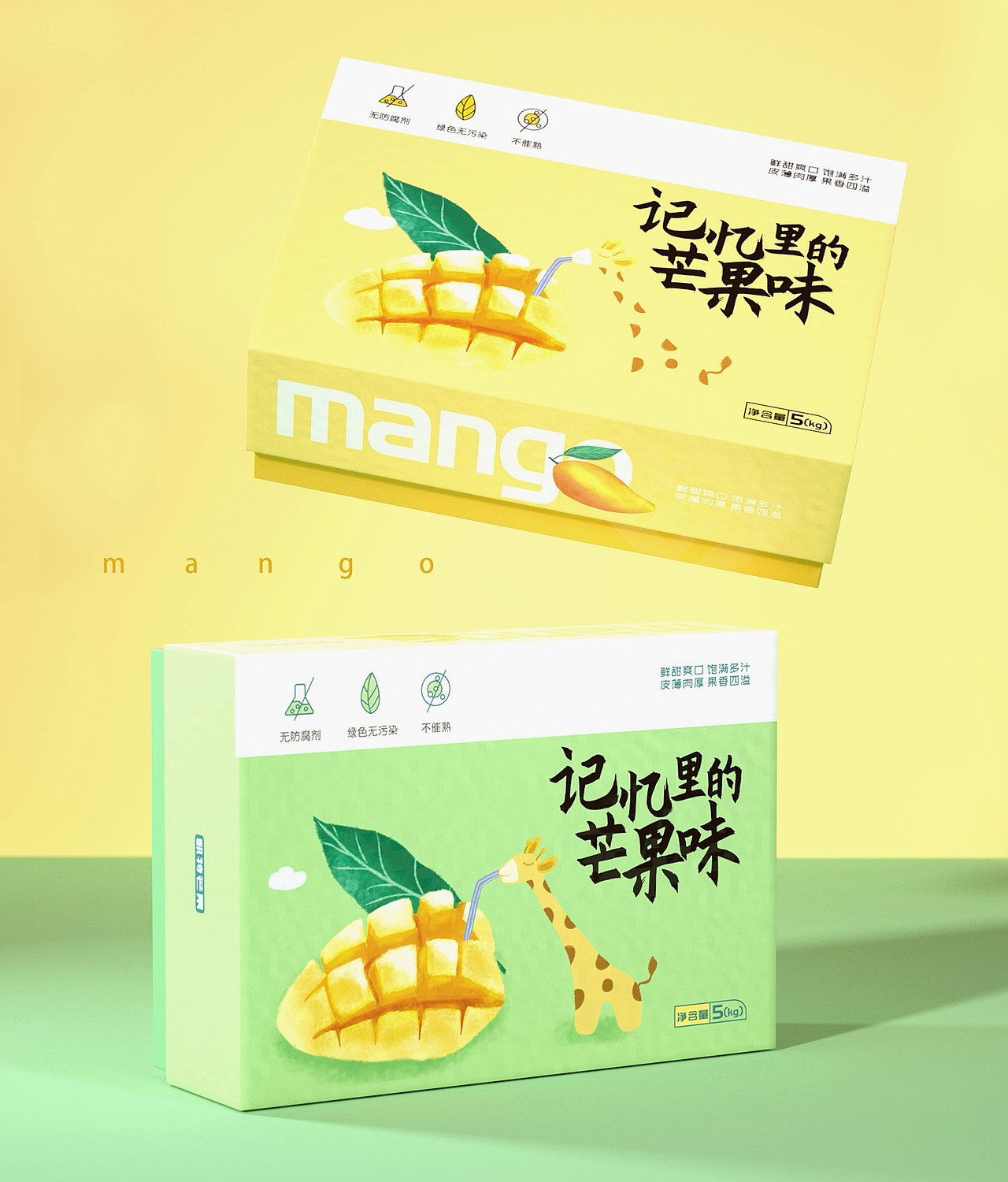 包装设计  在路上