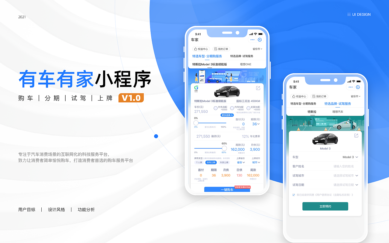 有车有家小程序1.0