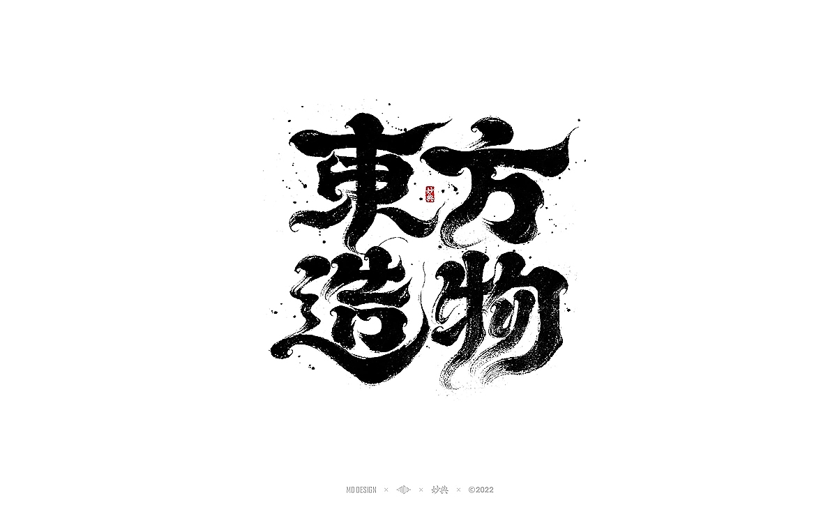 2022年个人手写字体总结