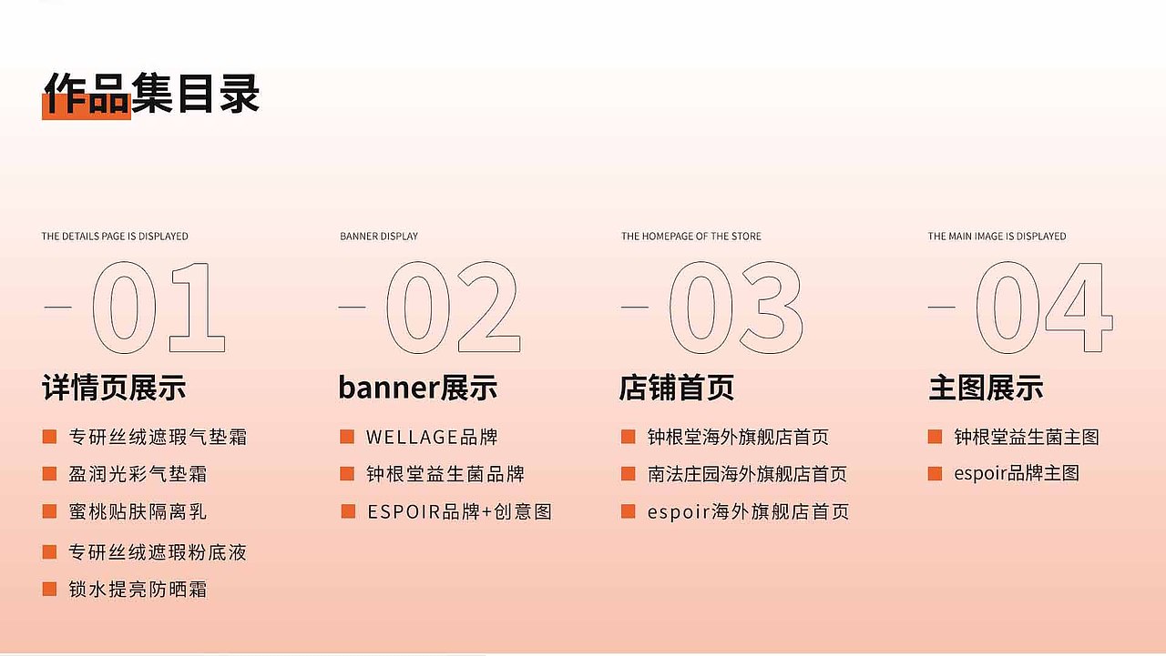 2023-2024电商作品集整理