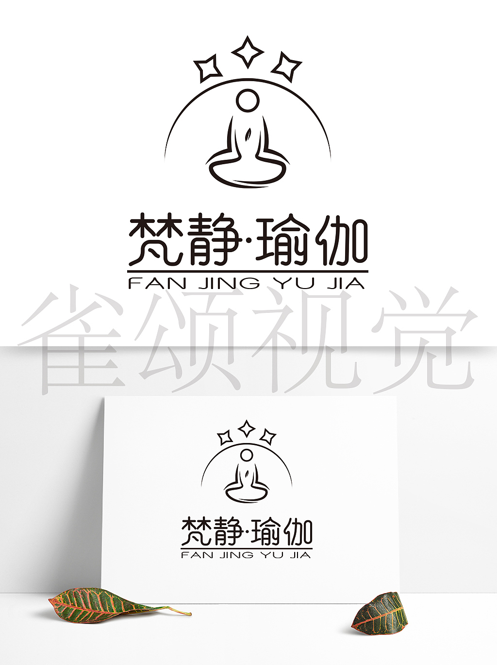 【梵静瑜伽】瑜伽logo设计