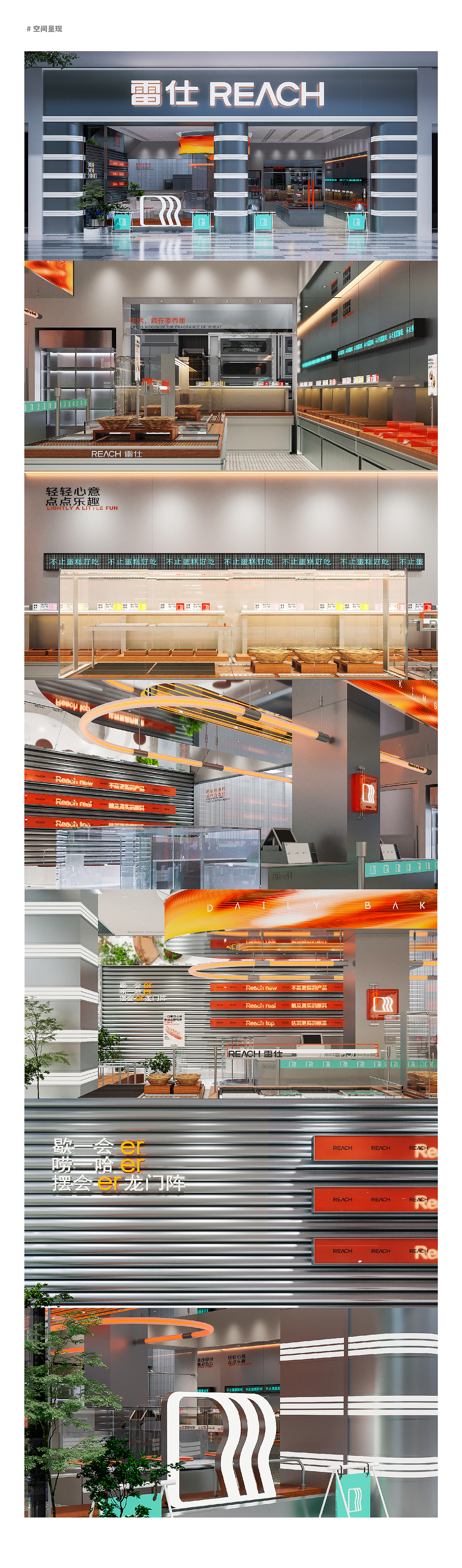 案例 | 雷仕烘焙·品牌升级