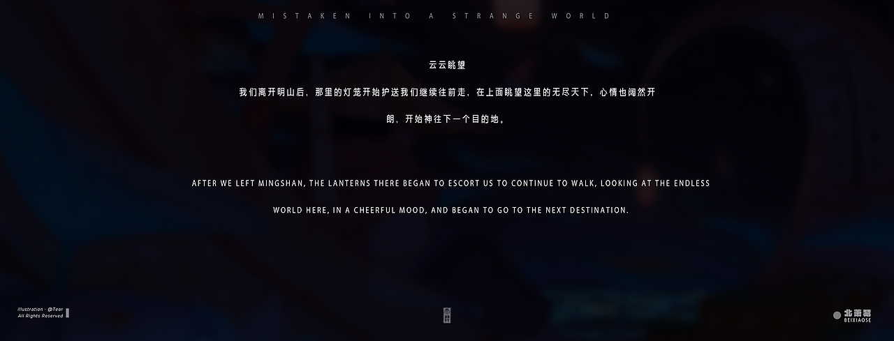 误入奇异境【十】——《北萧瑟》（图ZMzQ5NTEwMTUy） - 新锐潮流插画 - 站酷设计师天羿TEAR原创素材 - 站酷ZCOOL