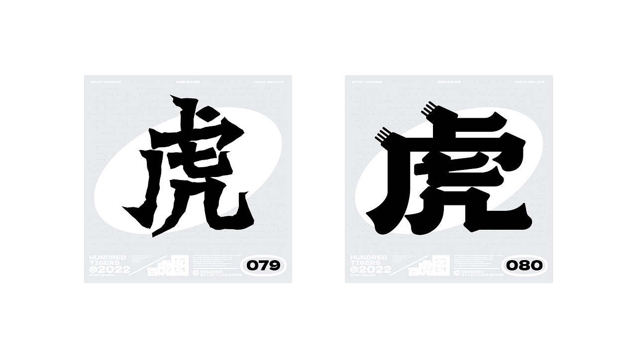 #百虎图#字体设计