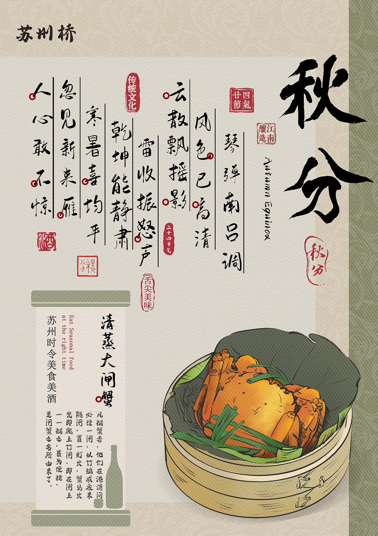 二十四节气苏州时令美食（图ZMzQ5MDIzMTQ0） - 新锐潮流插画 - 站酷设计师全智闲原创素材 - 站酷ZCOOL