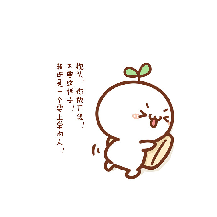 表情长草颜团子周一的早上爱赖床的不止团子一个0667069p