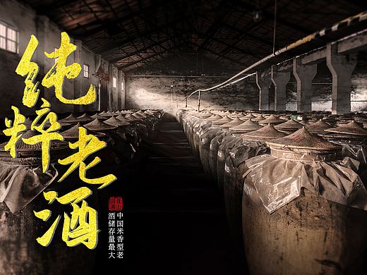 老酒窖