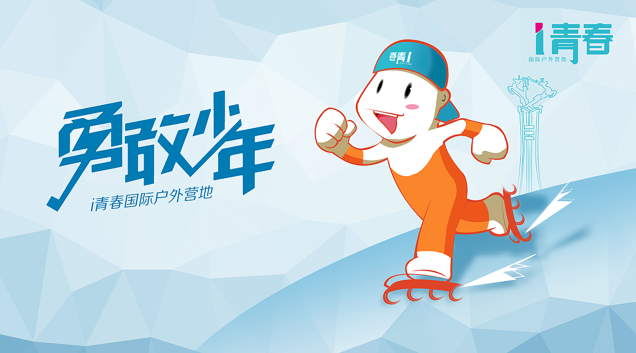 logo 吉祥物LOGO 培训 青少年 户外训练营LOGO 运动品牌