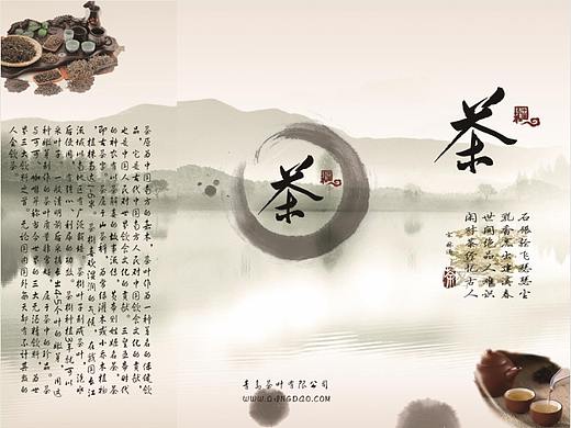 茶叶三折页