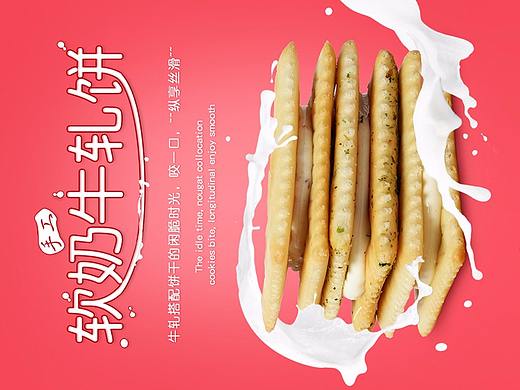 食品零食类牛轧夹心饼干详情页