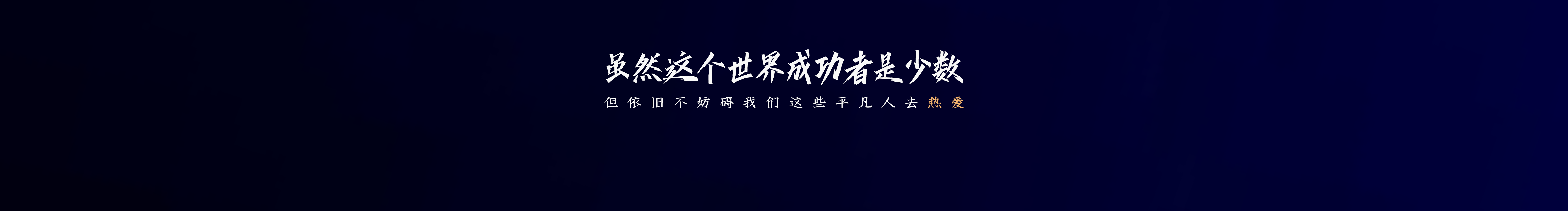 月满花楼的个人主页（封面预览） - 主页封面设置 - 站酷设计师月满花楼原创素材 - 站酷ZCOOL