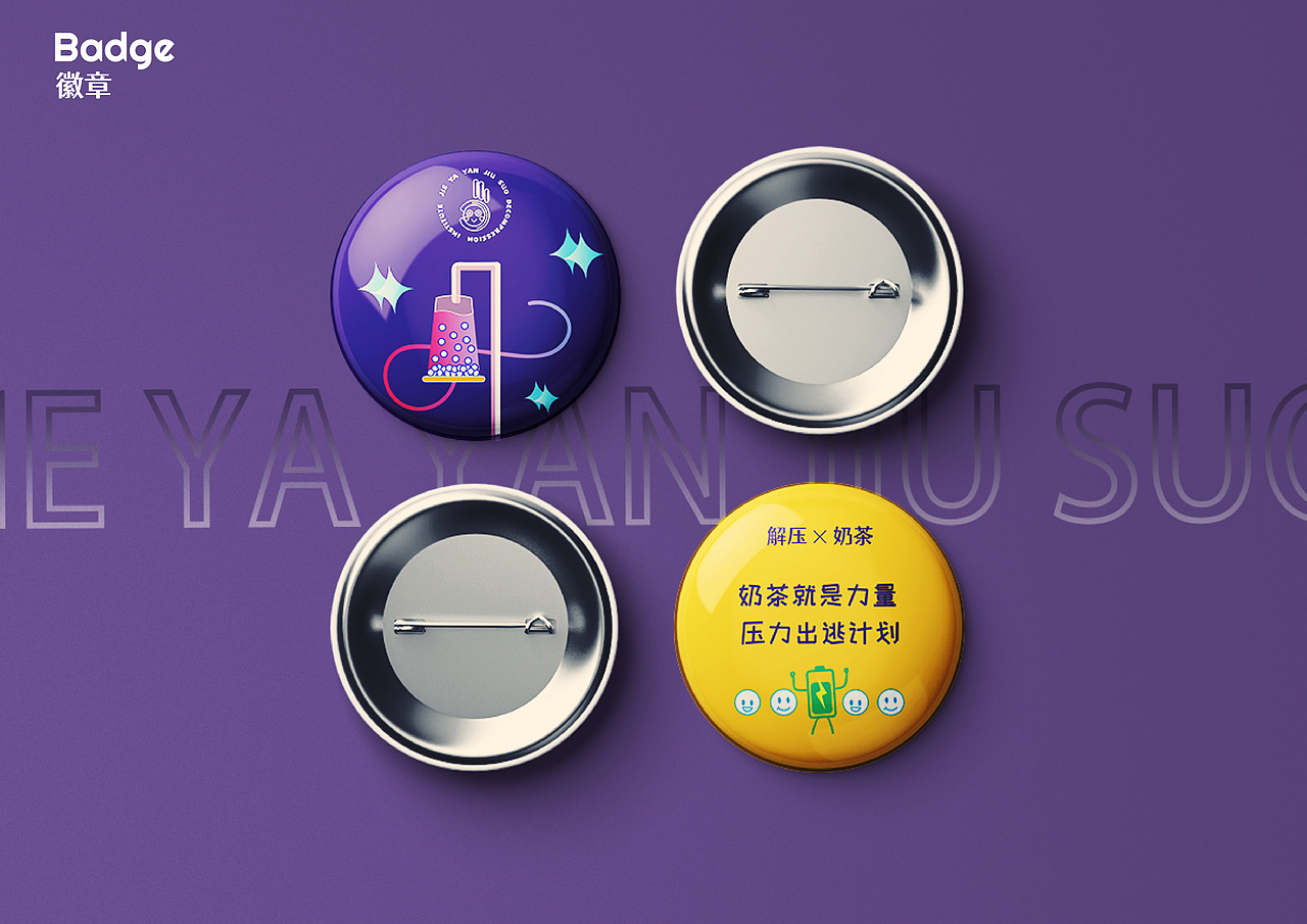 解压研究所 奶茶 品牌vi设计 vi logo 餐饮 茶饮 饮品