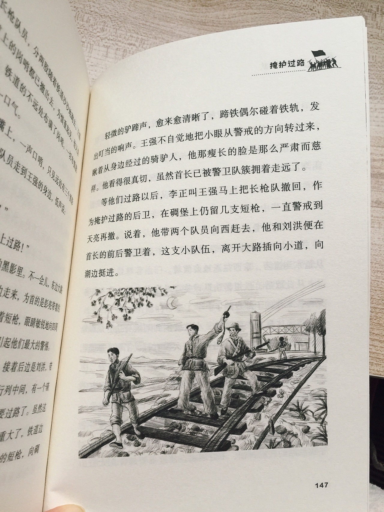 铁道游击队
