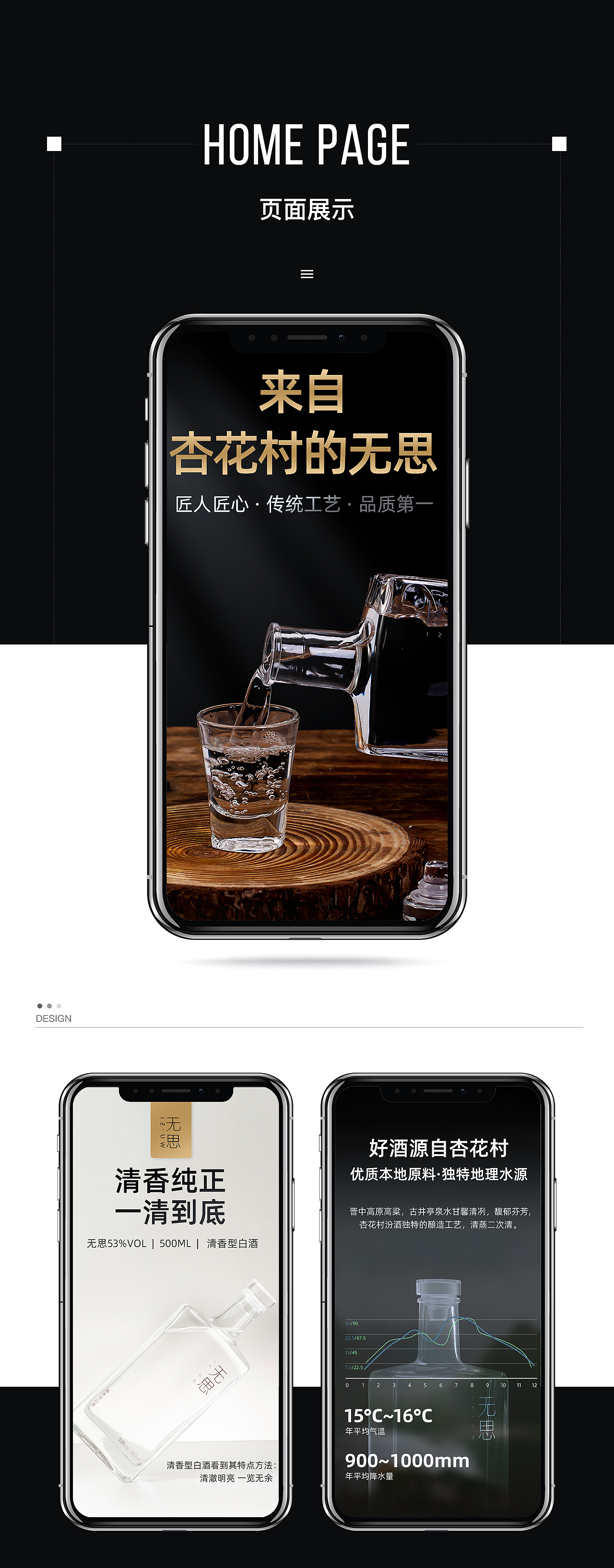 白酒详情案例 杏花村清香白酒（图ZMjc2NTAwODk2） - 电商 - 站酷设计师暖色视觉原创素材 - 站酷ZCOOL