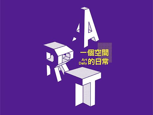 一个空间的日常