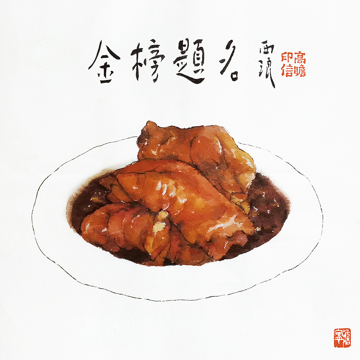 舌尖上的水墨（图ZMjcyMjg0Mjg4） - 艺术插画 - 站酷设计师高西浪原创素材 - 站酷ZCOOL