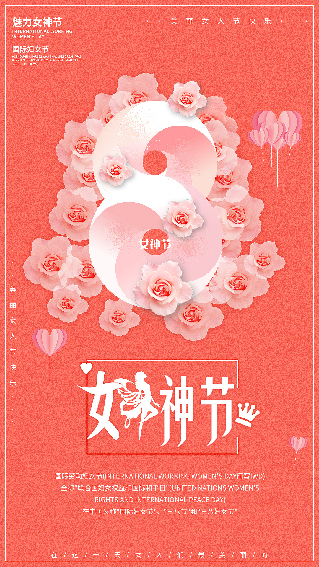 三八妇女节38女神节女生节海报|平面|海报|VIROMIAO - 原创作品 - 站酷 (ZCOOL)