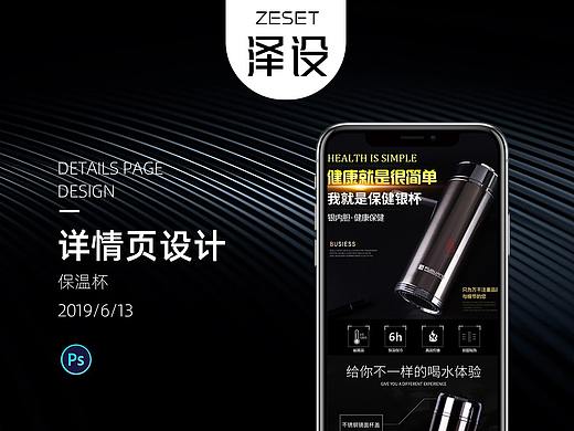 保温杯详情设计