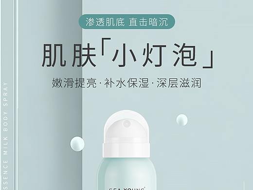 烟酰胺身体乳喷雾详情
