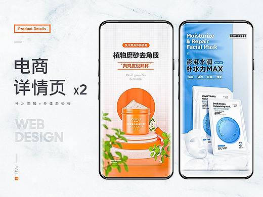详情页x2 （补水面膜+乳木果身体磨砂膏）