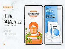 美妆详情页